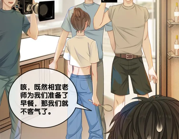 第7话 你的小可爱已上线 第84页