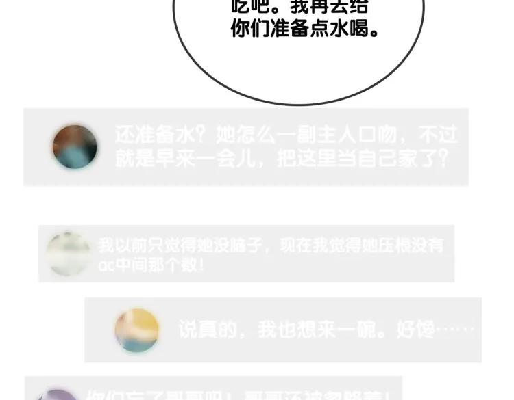 第7话 你的小可爱已上线 第87页