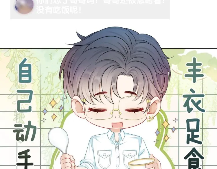 第7话 你的小可爱已上线 第88页