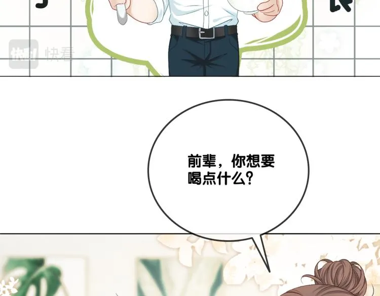 第7话 你的小可爱已上线 第89页