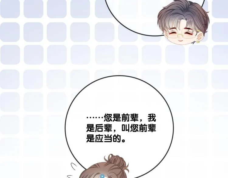 第7话 你的小可爱已上线 第92页