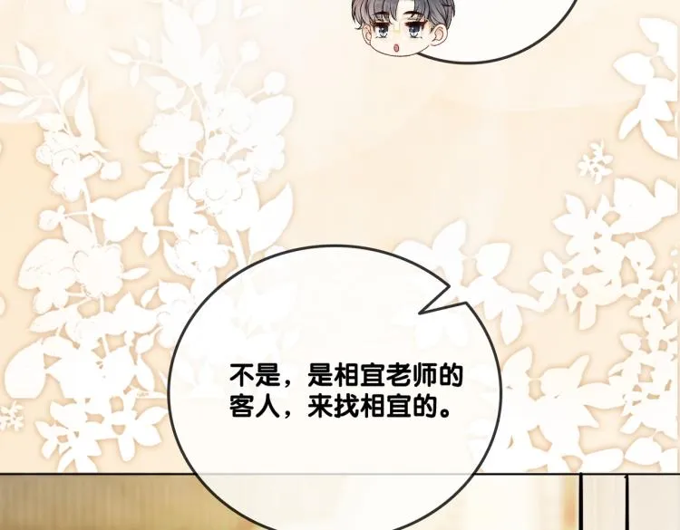 第7话 你的小可爱已上线 第100页
