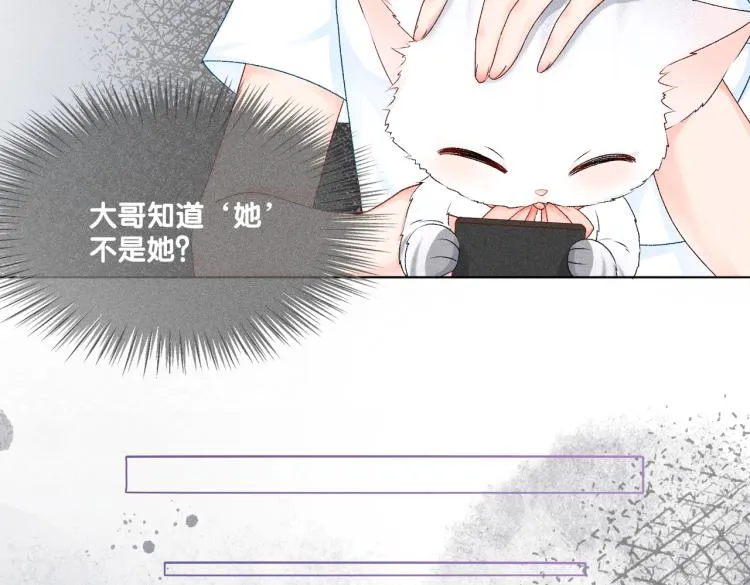 第8话 影帝的千层套路 第66页