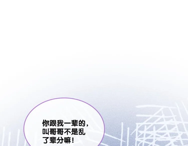 第9话 喂食play？ 第4页