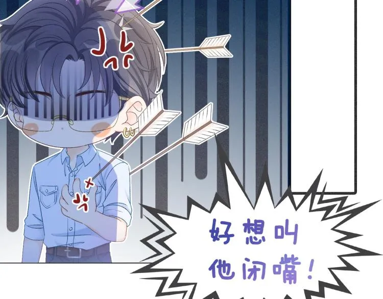 第9话 喂食play？ 第9页
