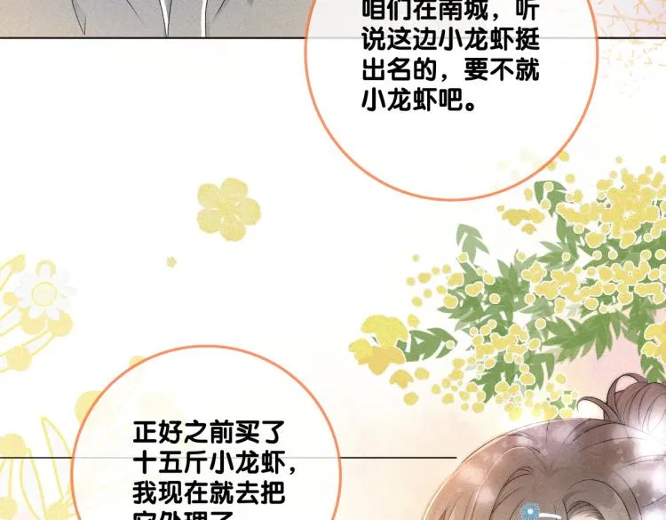 第9话 喂食play？ 第36页