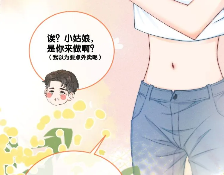 第9话 喂食play？ 第38页