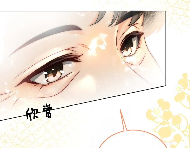 第9话 喂食play？ 第40页