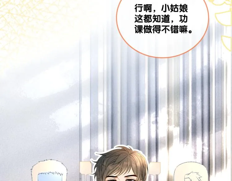 第9话 喂食play？ 第41页