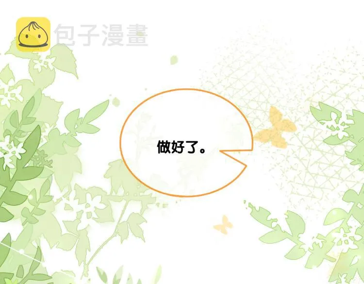 第9话 喂食play？ 第54页