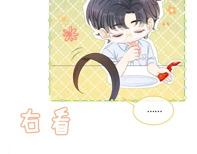 第9话 喂食play？ 第66页