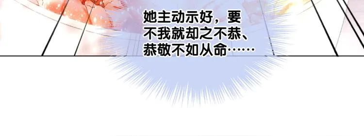 第9话 喂食play？ 第73页