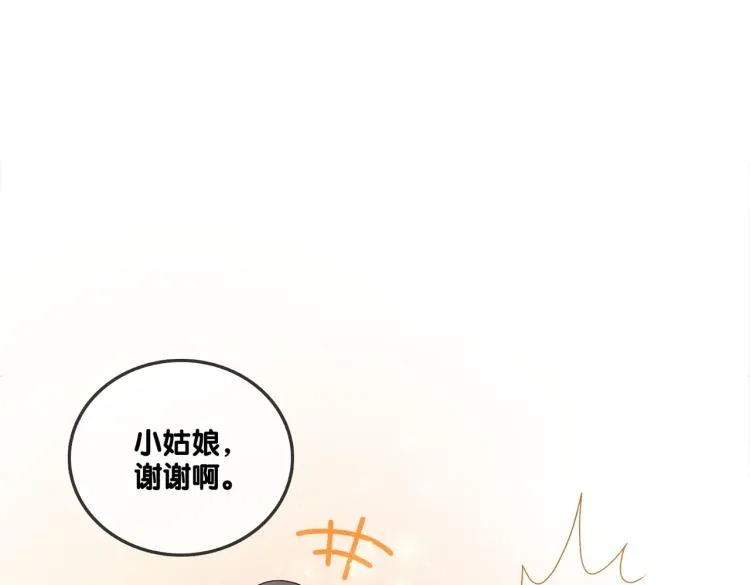 第9话 喂食play？ 第74页