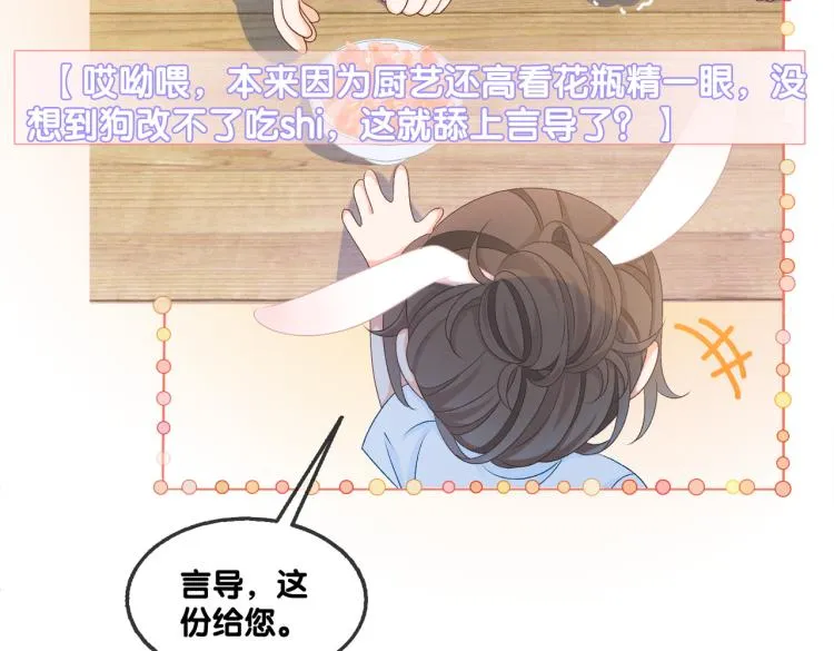 第9话 喂食play？ 第76页