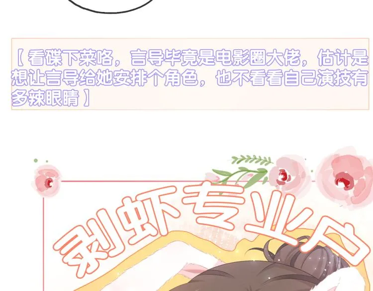 第9话 喂食play？ 第77页