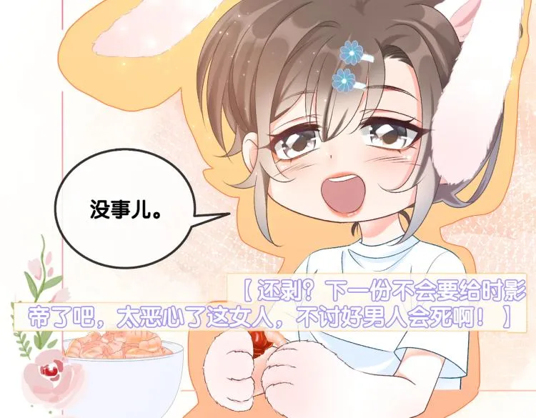 第9话 喂食play？ 第78页