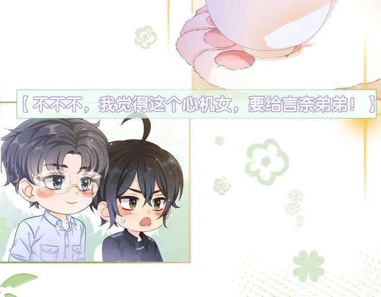 第9话 喂食play？ 第80页