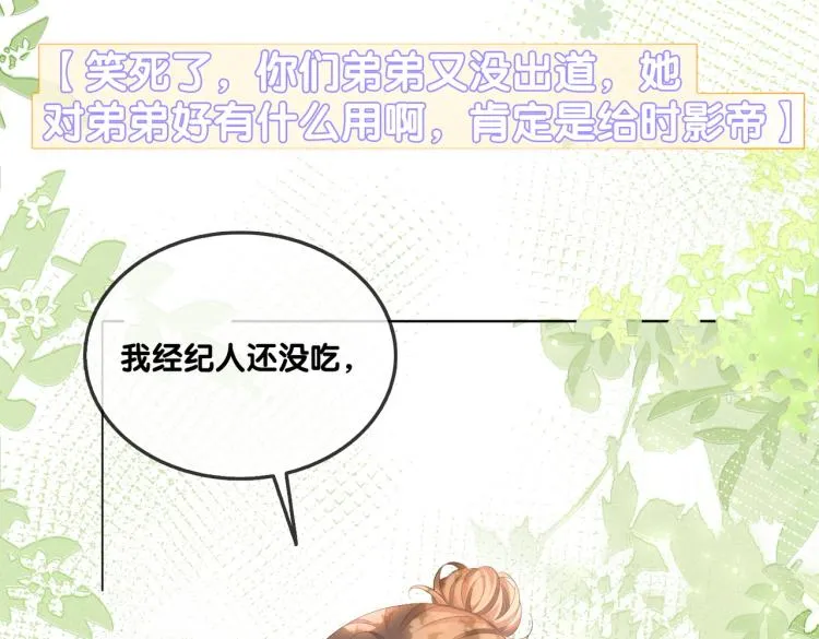 第9话 喂食play？ 第81页