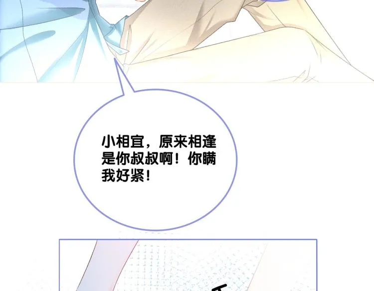 第9话 喂食play？ 第91页