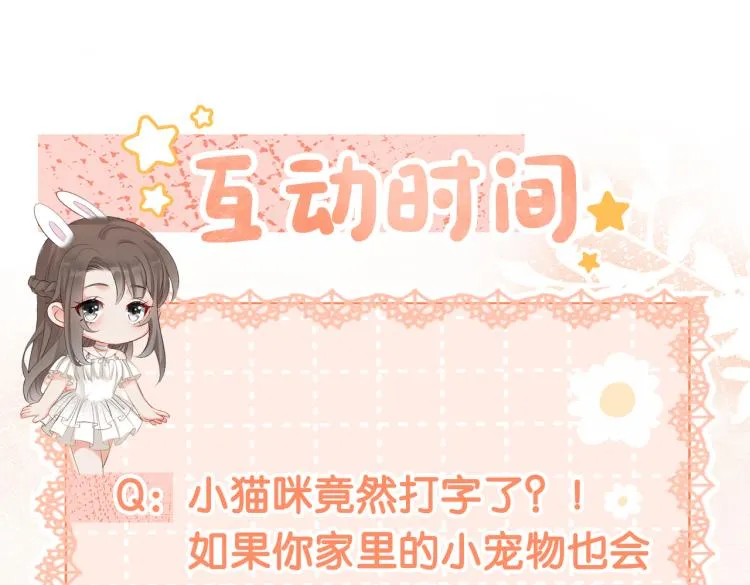 第9话 喂食play？ 第112页