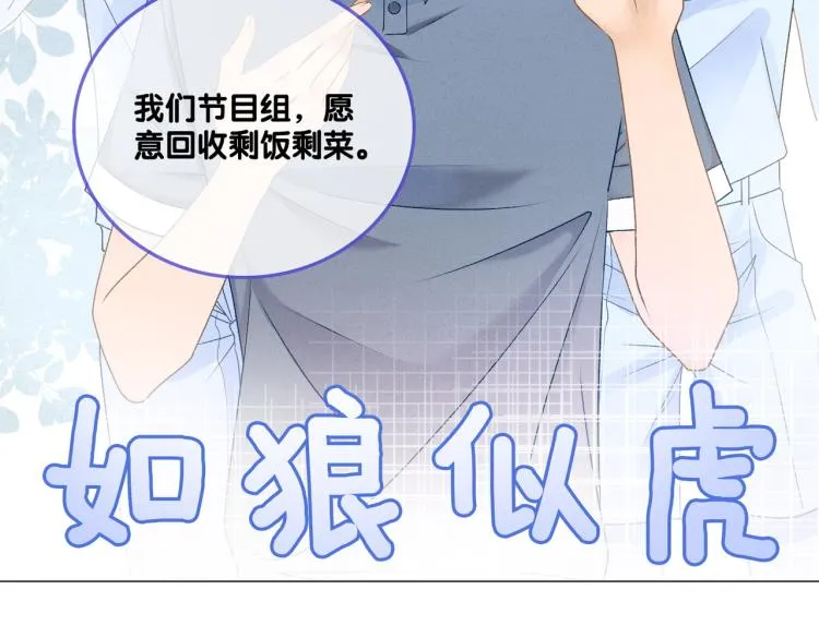 第10话 实力护妻？ 第82页