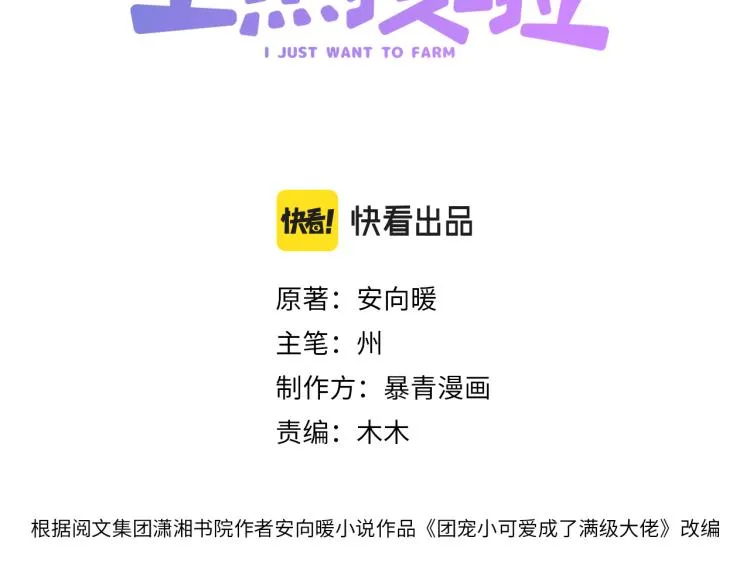 第11话 超飒兔兔 第3页