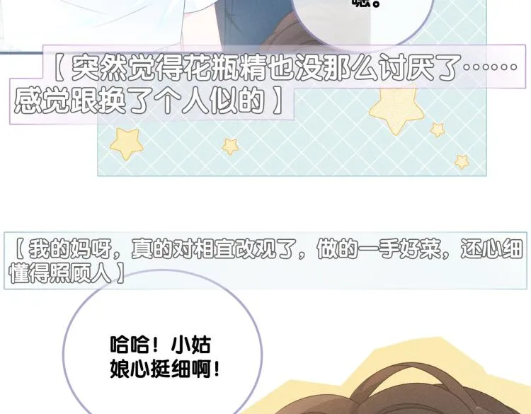 第11话 超飒兔兔 第18页