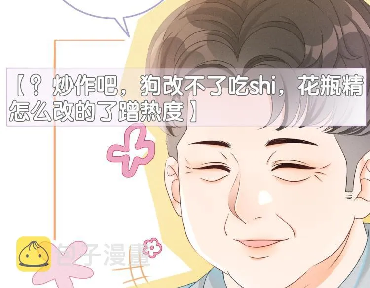 第11话 超飒兔兔 第19页
