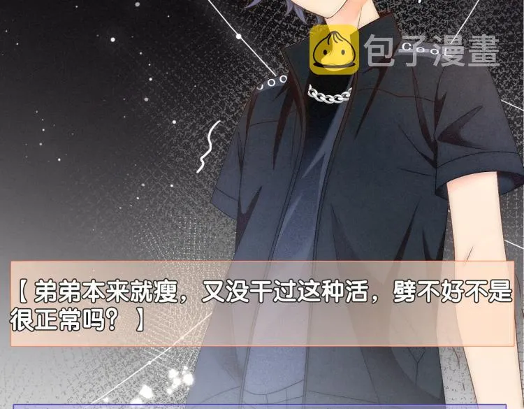 第11话 超飒兔兔 第35页