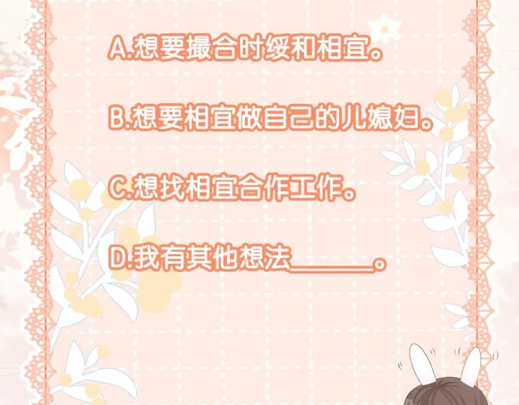 第11话 超飒兔兔 第119页