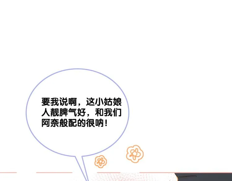 第12话 情敌出现！ 第4页