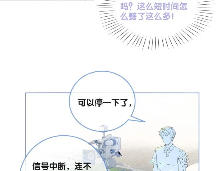 第12话 情敌出现！ 第21页