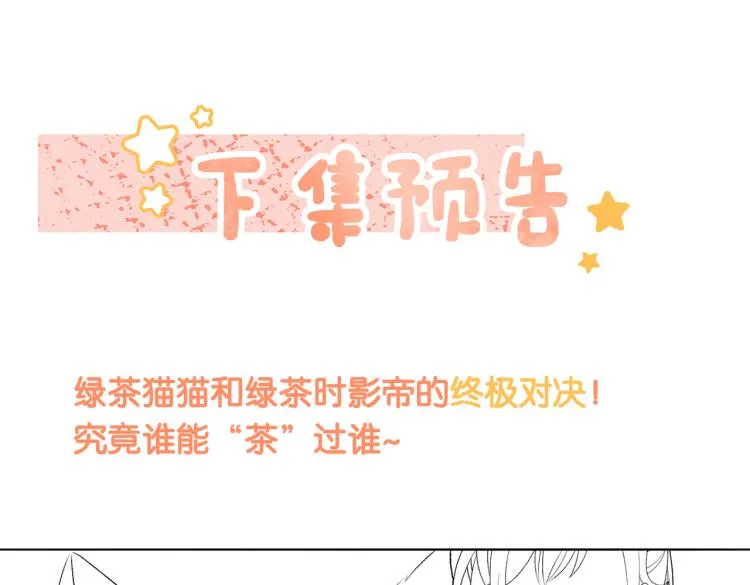 第12话 情敌出现！ 第104页