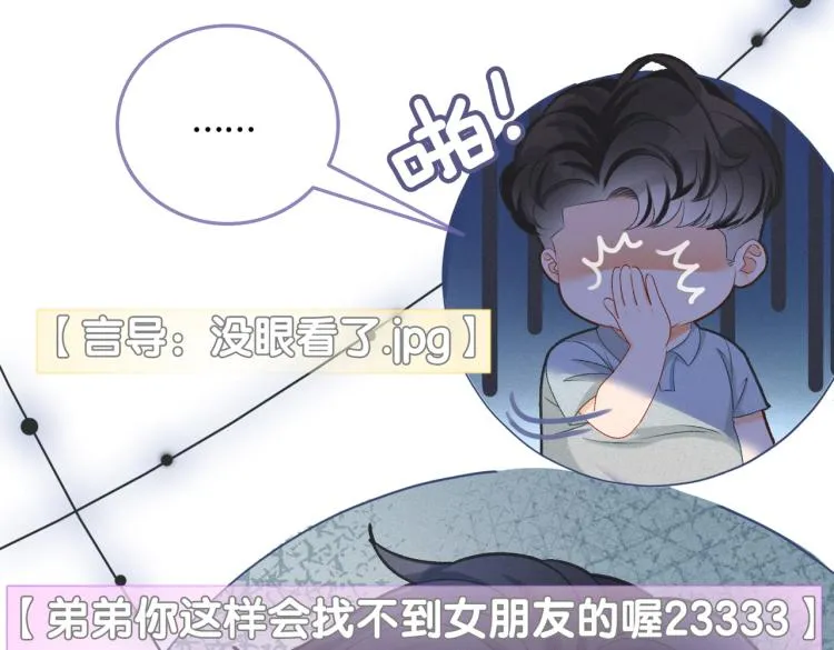 第14话 三弦惊四座 第11页