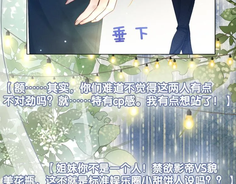 第14话 三弦惊四座 第70页