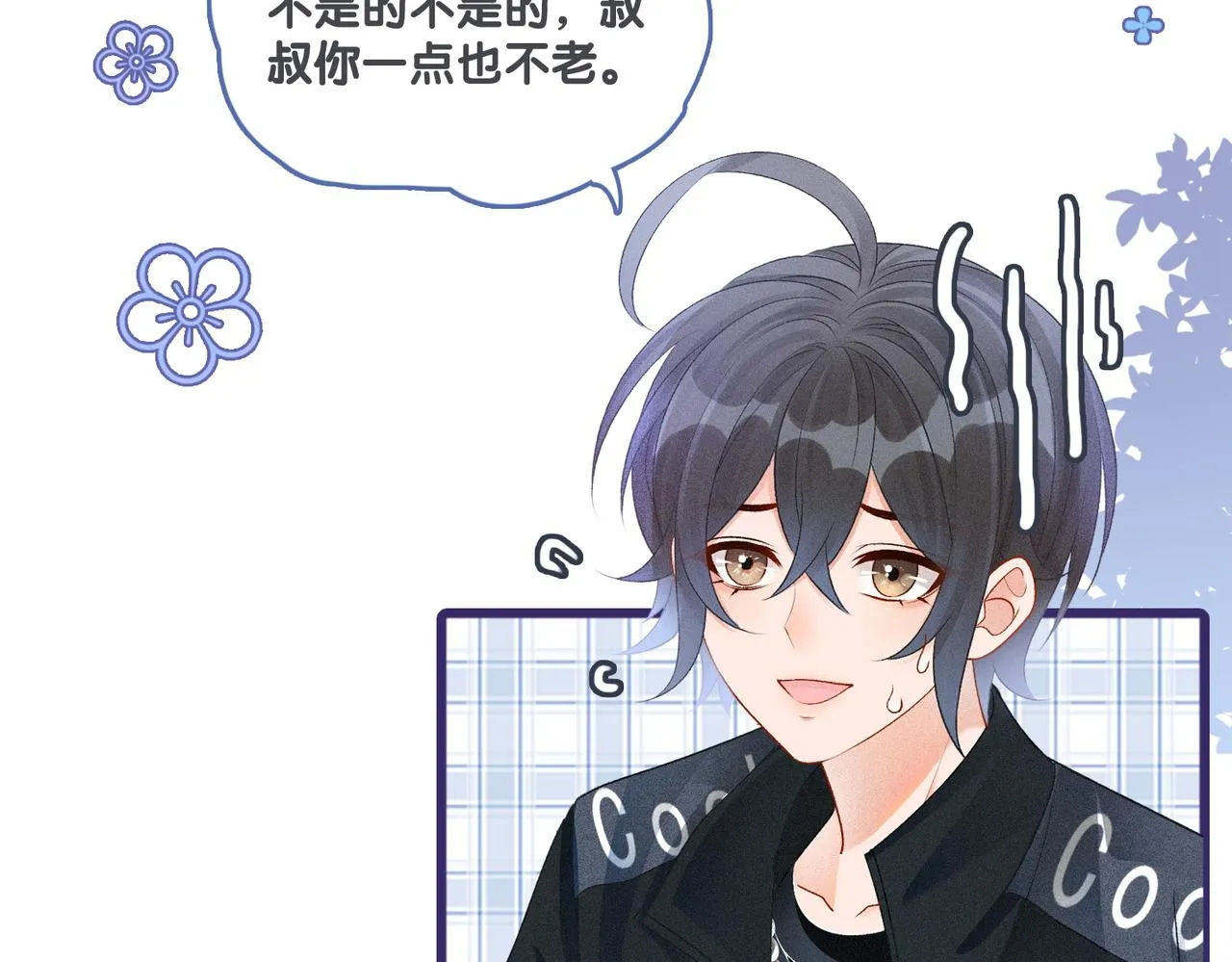 第15话 醋桶再次上线 第91页