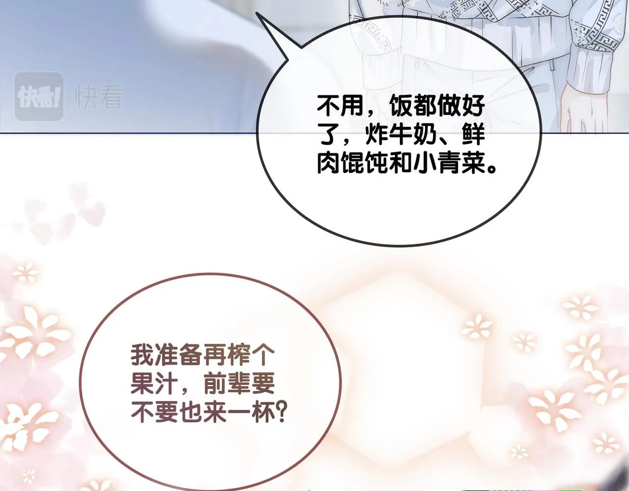 第16话 争宠 第81页