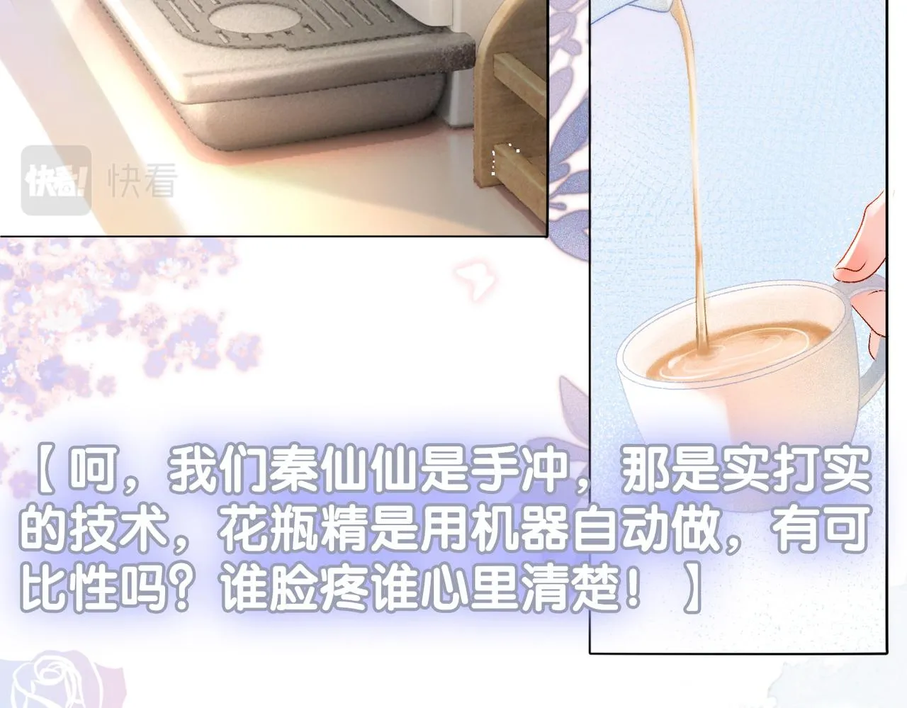 第17话 再秀新技能~ 第9页