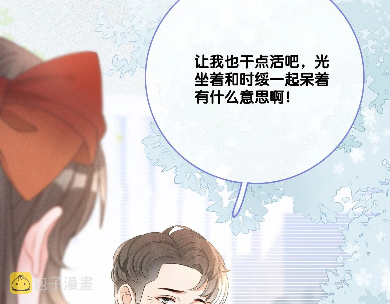 第18话 “绿茶”对决 第85页