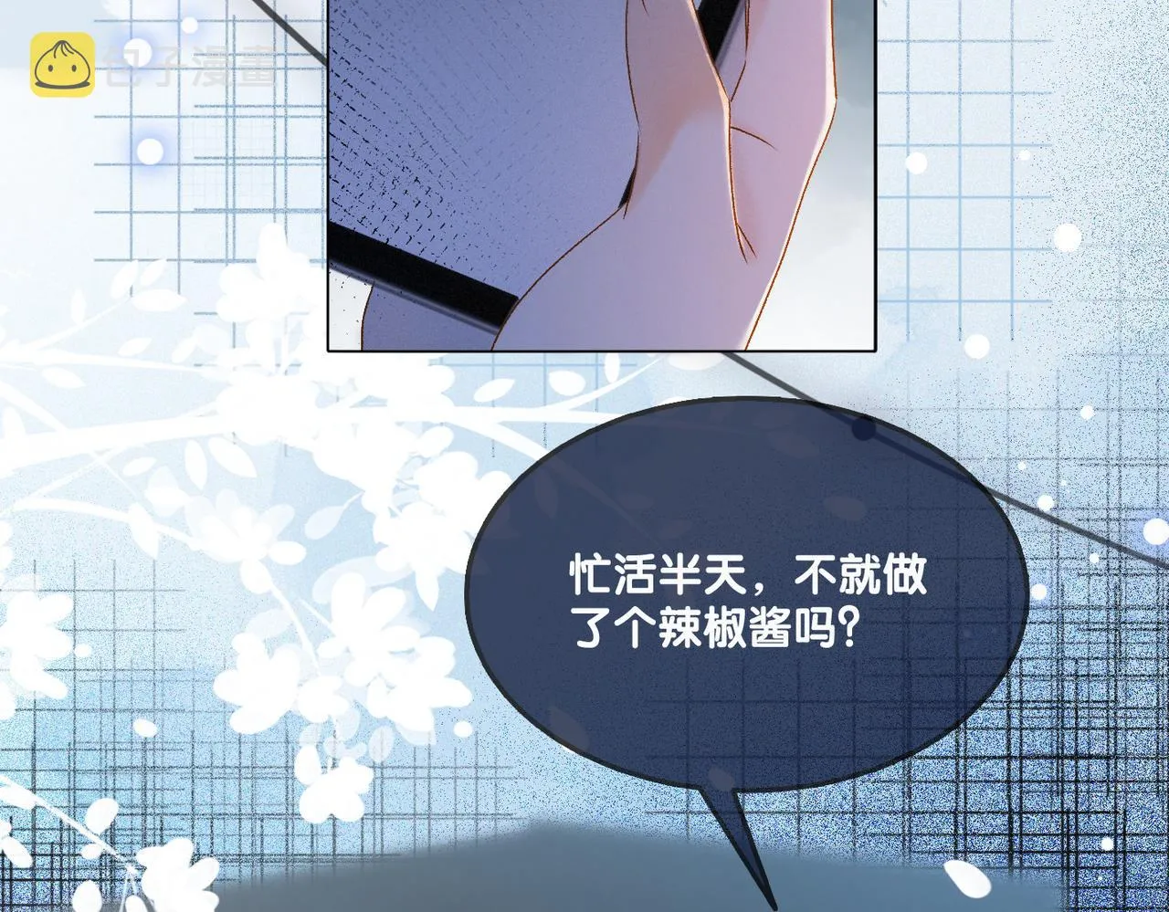 第20话 开撩 第84页
