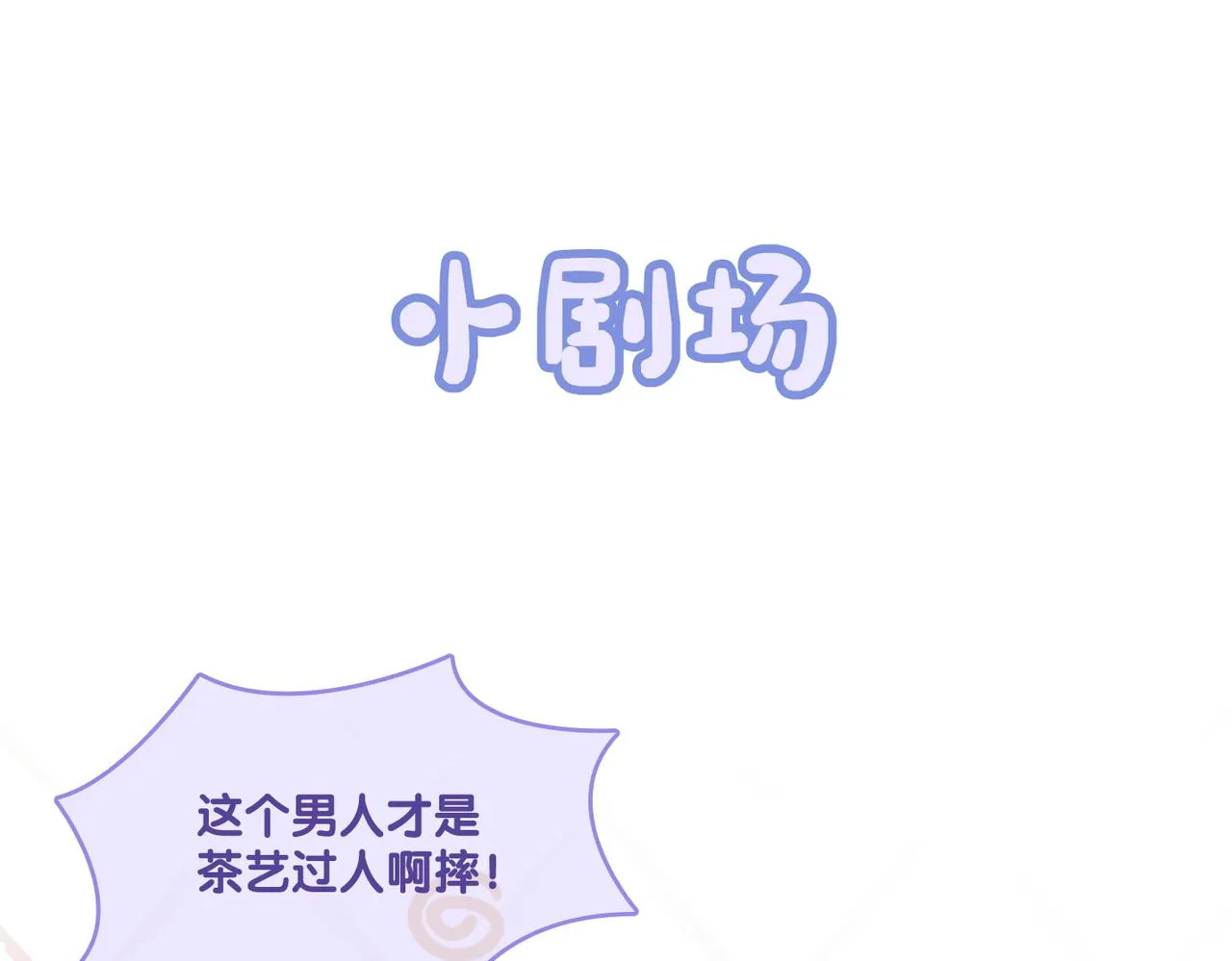 第20话 开撩 第113页