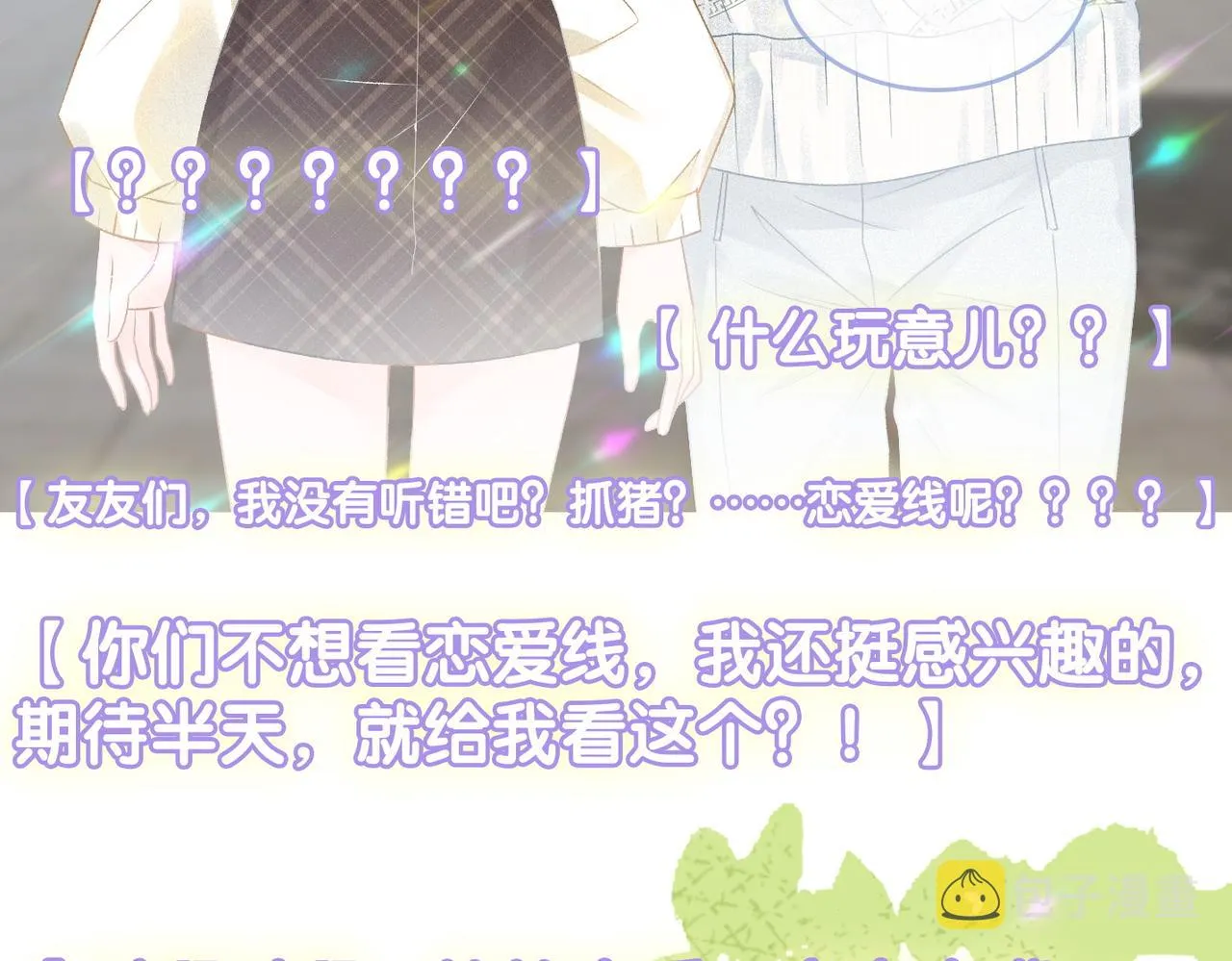 第21话 合作抓猪？！ 第36页