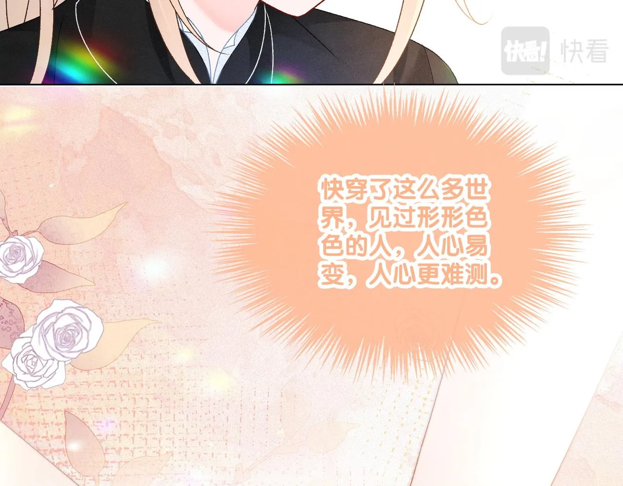 第23话 白莲花想使坏？ 第105页