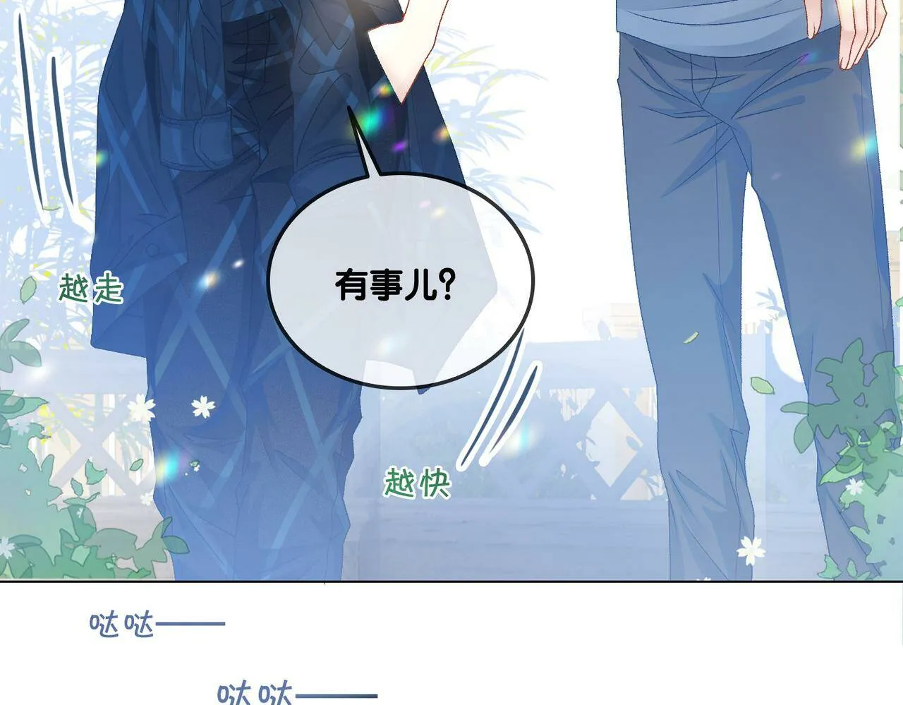 第25话 识破白莲 第100页