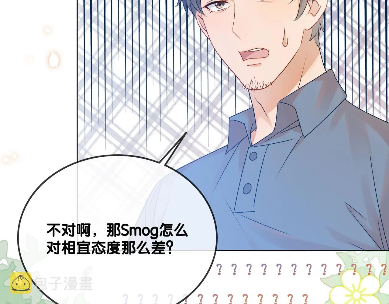 第26话 兔兔撒娇？ 第9页