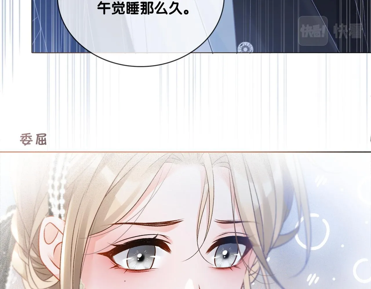 第26话 兔兔撒娇？ 第32页