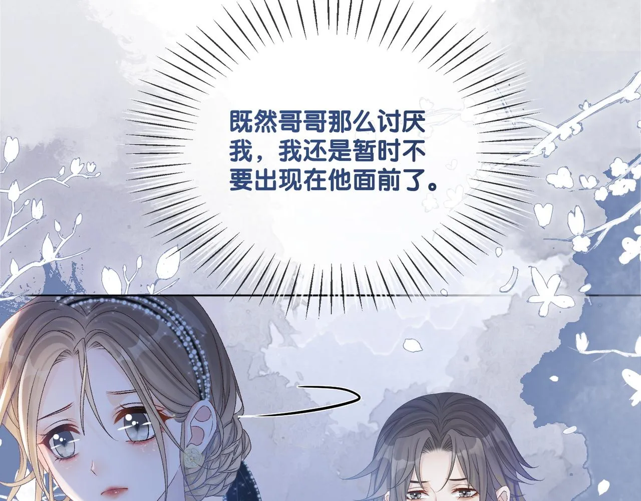 第26话 兔兔撒娇？ 第39页