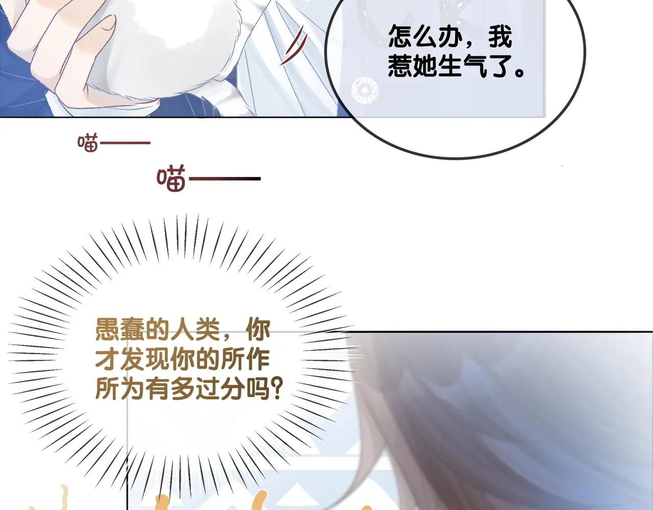 第26话 兔兔撒娇？ 第43页