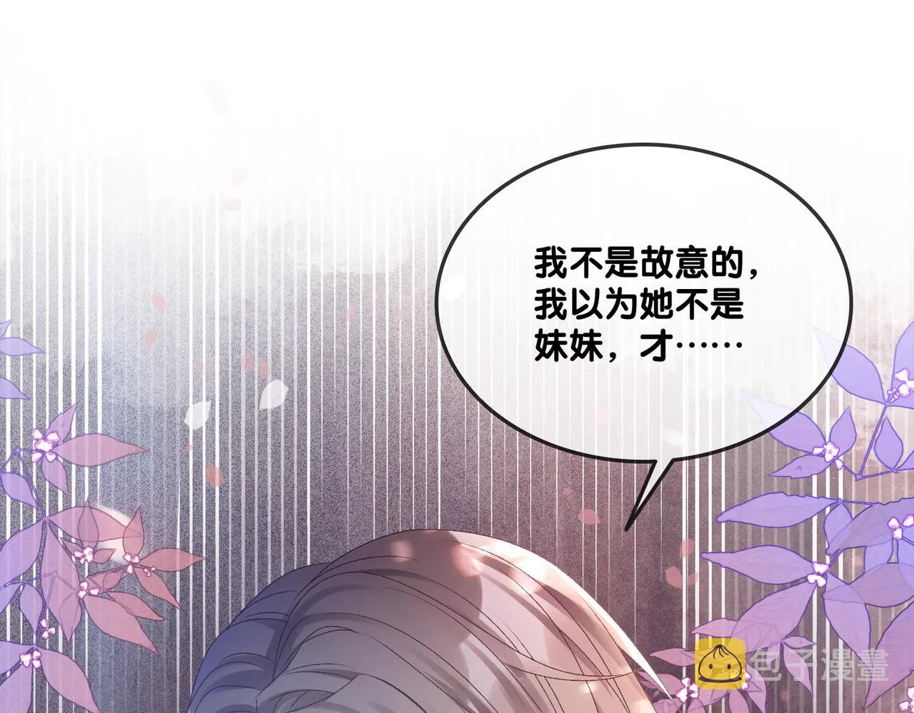 第26话 兔兔撒娇？ 第46页