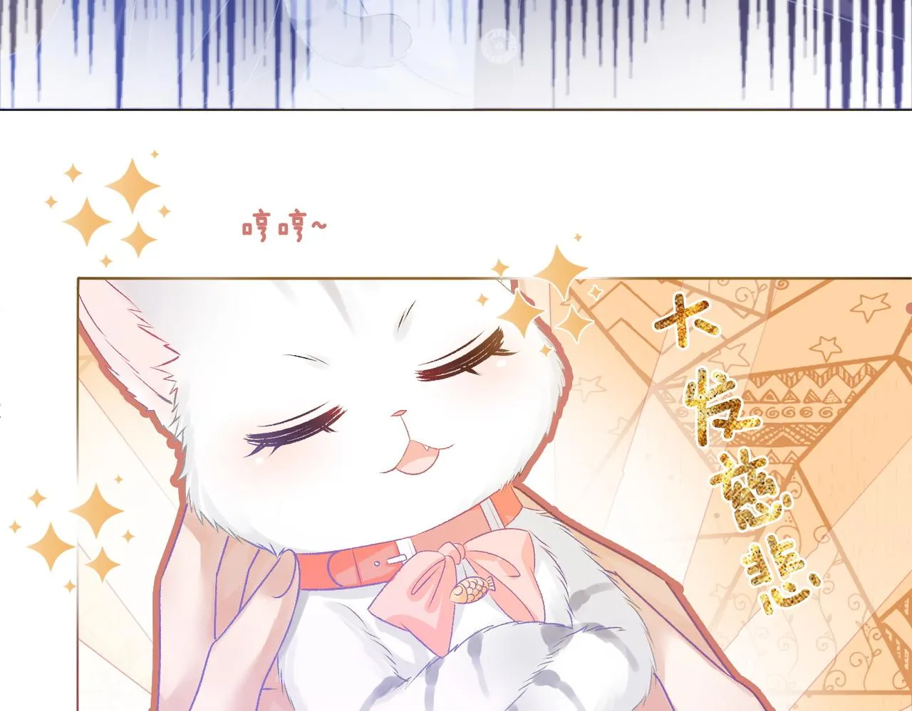 第26话 兔兔撒娇？ 第49页
